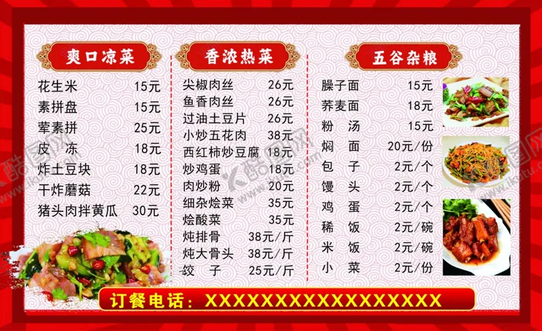 编号：20275802252318083772【酷图网】源文件下载-饭店菜单