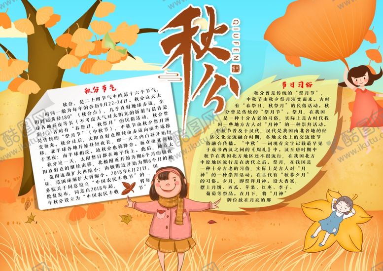 编号：90566307081234309485【酷图网】源文件下载-秋天