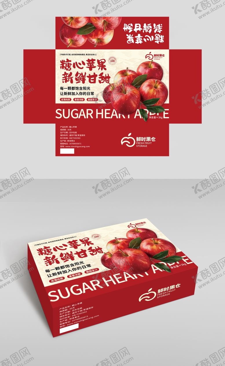 编号：43419409252232045853【酷图网】源文件下载-糖心苹果天地盖包装
