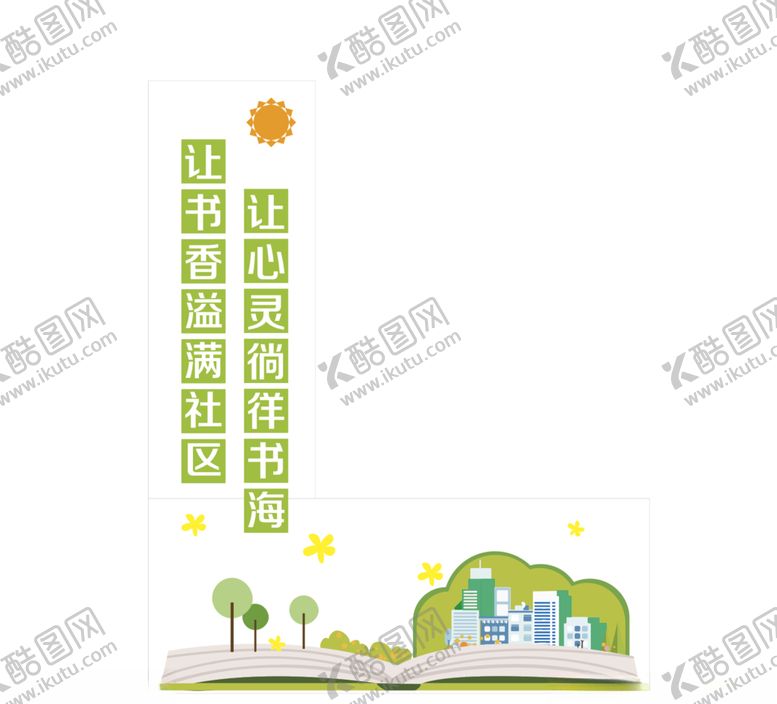 编号：93997604181027256413【酷图网】源文件下载-阅读室文化墙装饰画面