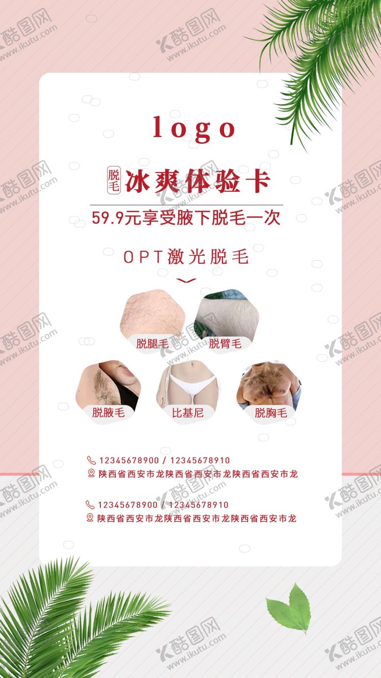编号：87642306250658292438【酷图网】源文件下载-体验卡