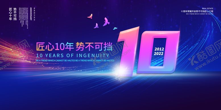 编号：59243310011115354773【酷图网】源文件下载-周年庆典