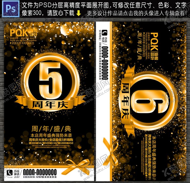 编号：72549410261721078944【酷图网】源文件下载-5周年