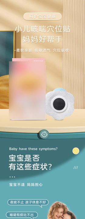 穴位贴咳喘咳嗽儿童婴儿贴剂膏药详情页