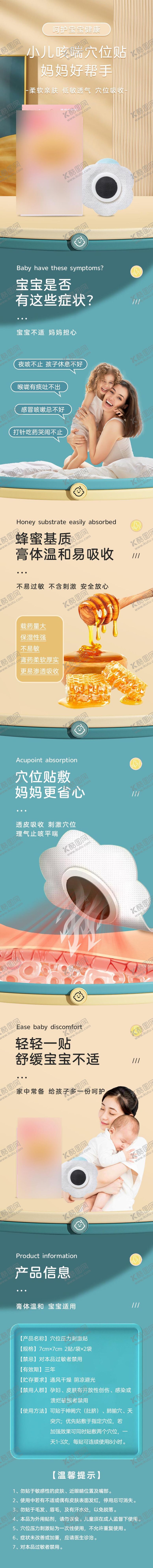 编号：31371310281650435418【酷图网】源文件下载-穴位贴咳喘咳嗽儿童婴儿贴剂膏药详情页