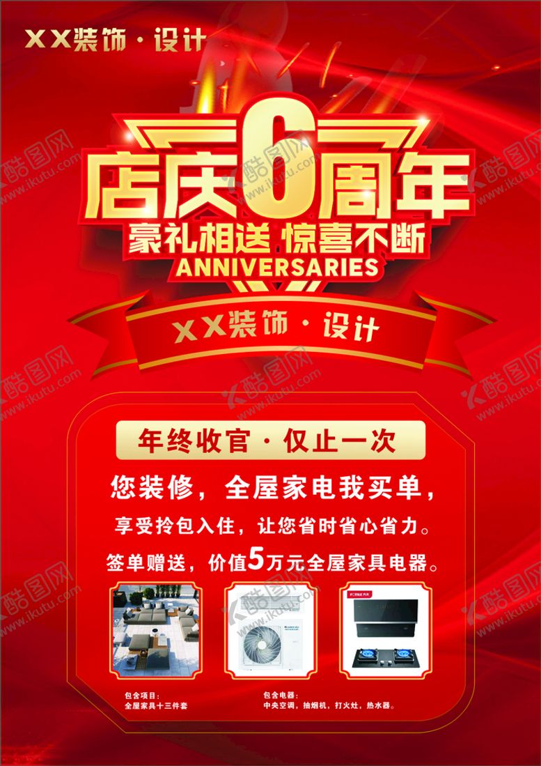 编号：83179609271243181057【酷图网】源文件下载-6周年庆