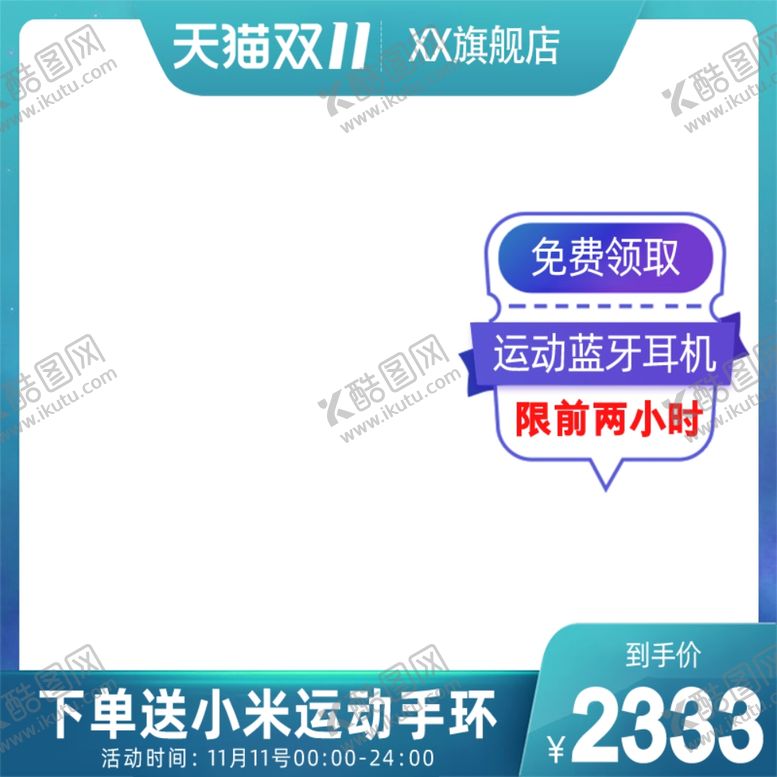 编号：69177909180207054826【酷图网】源文件下载-促销主图宝贝主图活动主图
