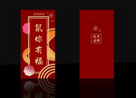 鼠年红包设计