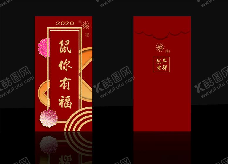 编号：50819010251418482322【酷图网】源文件下载-鼠年红包设计