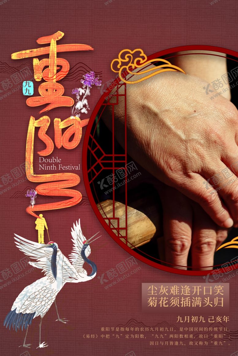 编号：95422510231531592606【酷图网】源文件下载-重阳节海报
