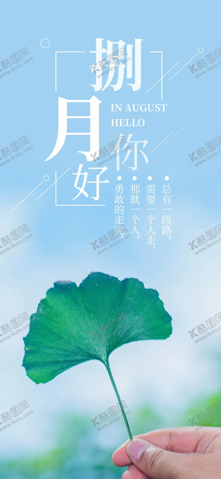 编号：30039706280316537393【酷图网】源文件下载-八月