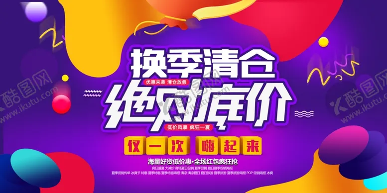 编号：94141409130706252196【酷图网】源文件下载-促销海报