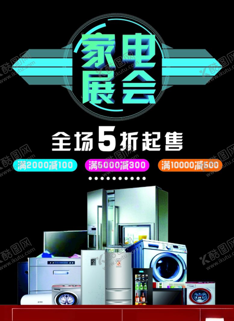 编号：91579307140522429505【酷图网】源文件下载-家电展会