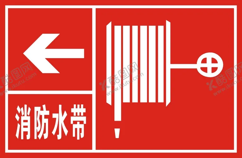 编号：94310502050345461511【酷图网】源文件下载-消防水带