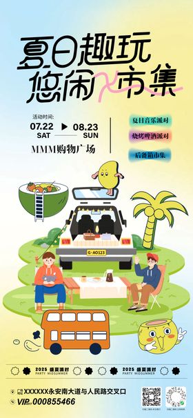 夏日悠闲后备箱市集