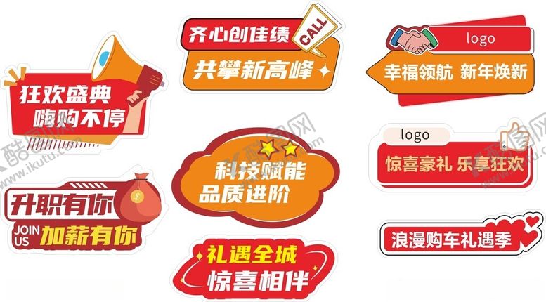 编号：10406604012300545831【酷图网】源文件下载-年会手举牌