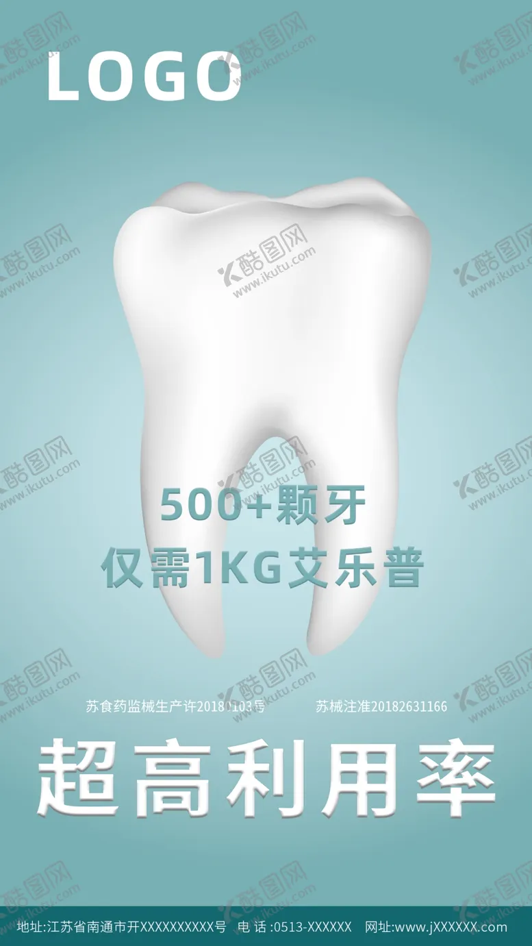 编号：91723406270912126238【酷图网】源文件下载-美牙材料超高利用率