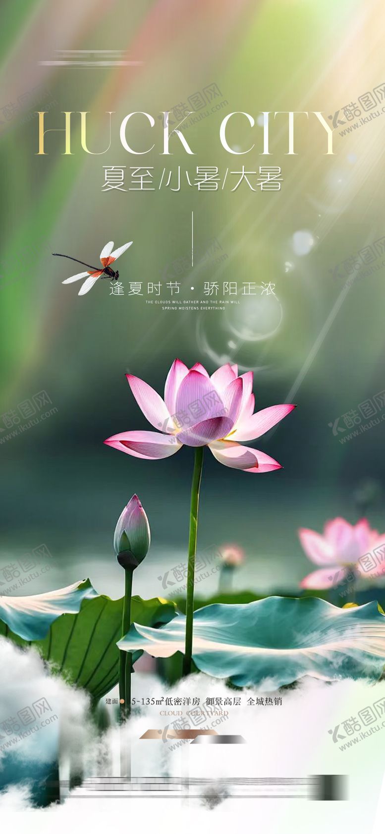 编号：35142706150033008851【酷图网】源文件下载-夏至 