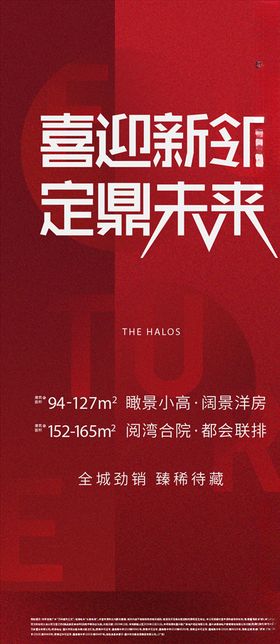 拿地海报