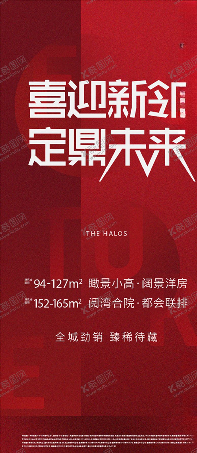 编号：55046405080255112896【酷图网】源文件下载-拿地海报