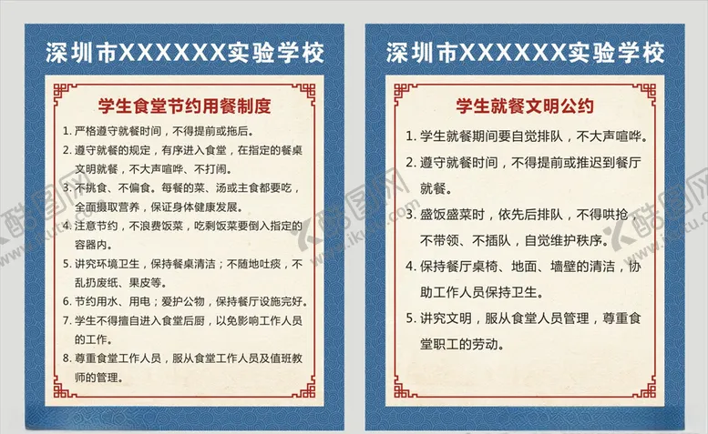 编号：14759304250601077145【酷图网】源文件下载-食堂制度牌