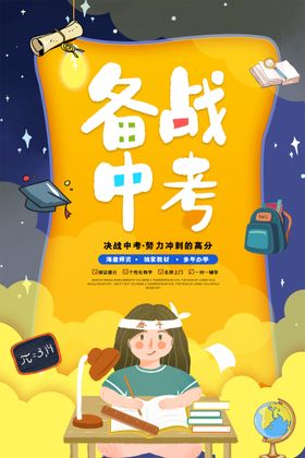 中考