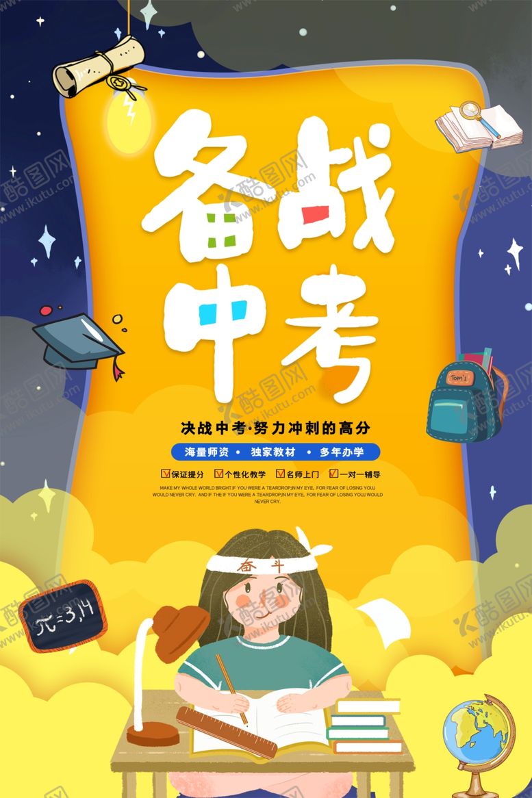 编号：19721310040933335128【酷图网】源文件下载-中考