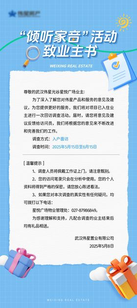 夏令营调查问卷卡通海报