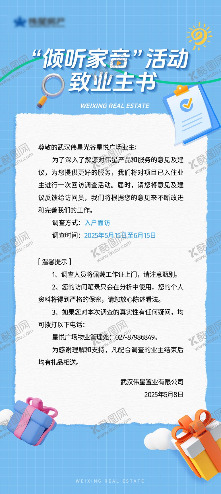 编号：91201909072322584663【酷图网】源文件下载-夏令营调查问卷卡通海报
