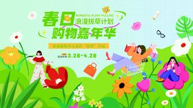 春日购物嘉年华主视觉展板