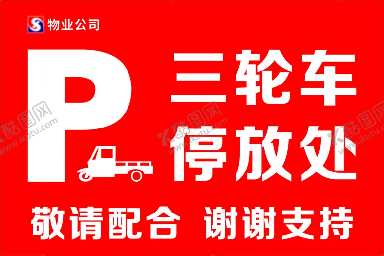编号：75456612150912516117【酷图网】源文件下载-三轮车停放处