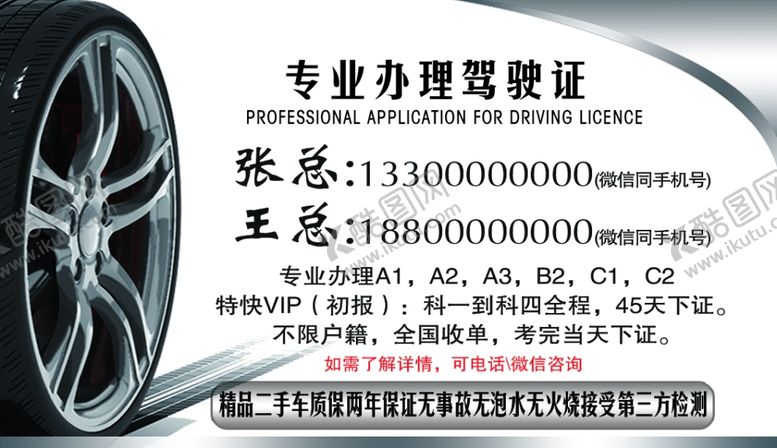 编号：39790010190302146566【酷图网】源文件下载-办理驾驶证名片