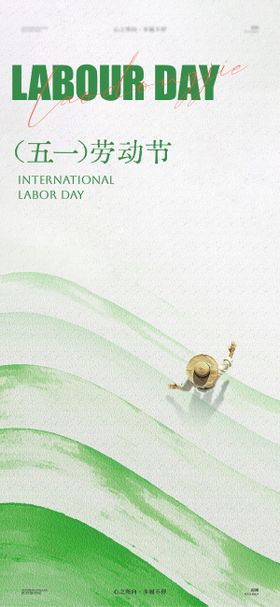 五一劳动节宣传海报