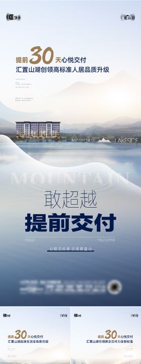 地产湖景提前交付海报