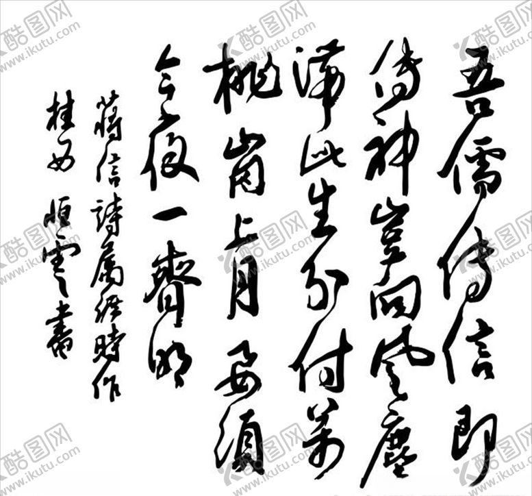 编号：76490107031541475178【酷图网】源文件下载-书法