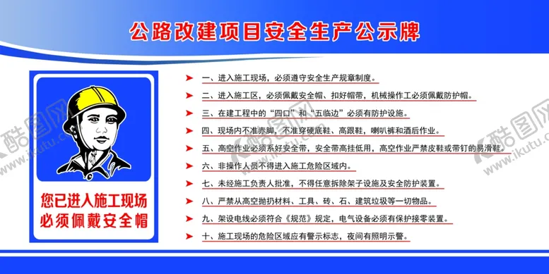 编号：75168101130103532484【酷图网】源文件下载-安全生产警示牌