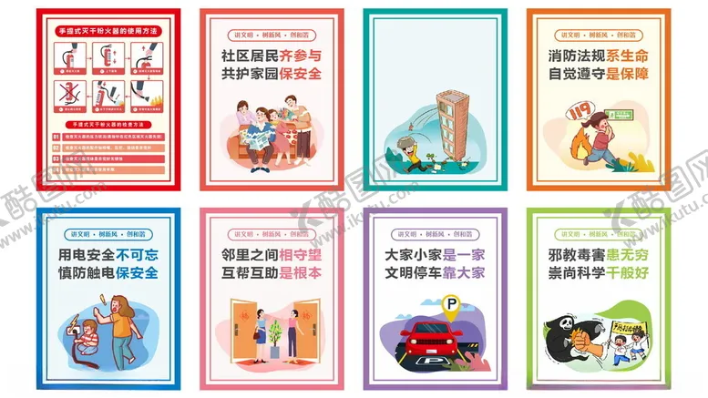 编号：85584101141934428733【酷图网】源文件下载-社区安全