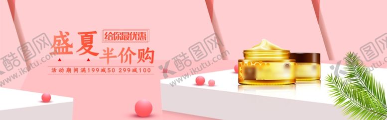 编号：95593606260056444091【酷图网】源文件下载-美妆海报