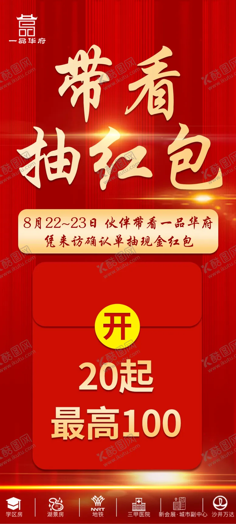 编号：19913609110206098217【酷图网】源文件下载-带看红包