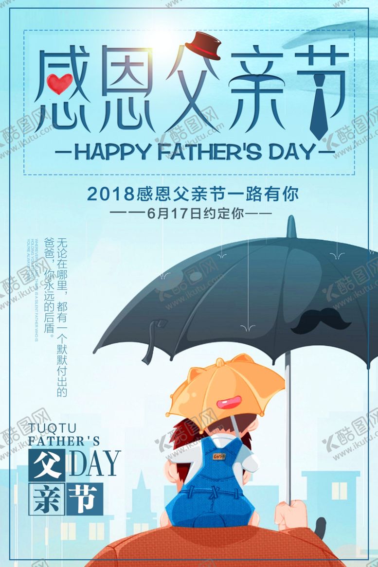 编号：73053006181344128944【酷图网】源文件下载-父亲节海报