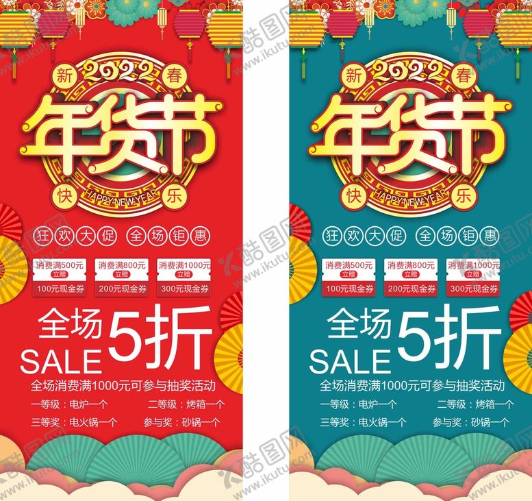 编号：99912110250516098185【酷图网】源文件下载-年货节展架