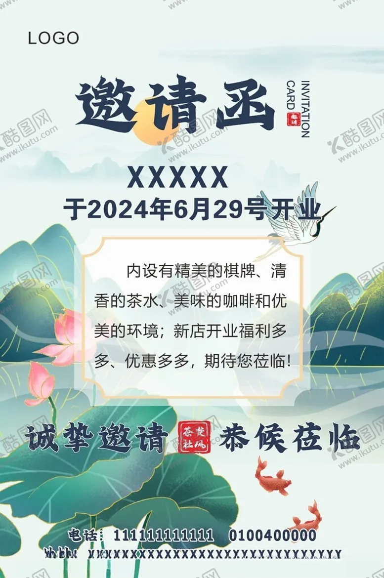 编号：42705102131229533902【酷图网】源文件下载-邀请函