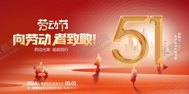 编号：61956112081753523537【酷图网】源文件下载-劳动节