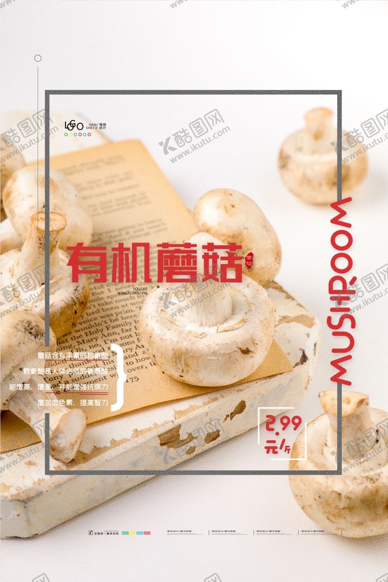 编号：67236410261756037338【酷图网】源文件下载-有机蘑菇海报