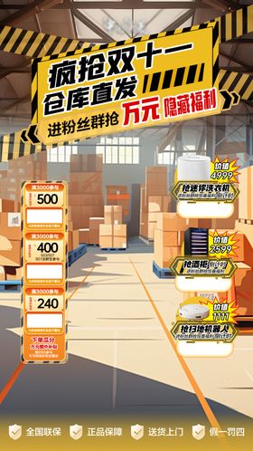 双11大厂营销直播间贴片