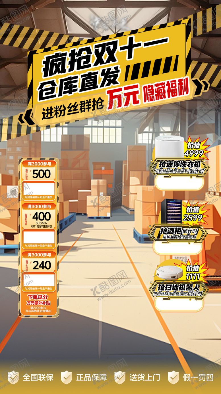 编号：51625911151853272911【酷图网】源文件下载-双11大厂营销直播间贴片