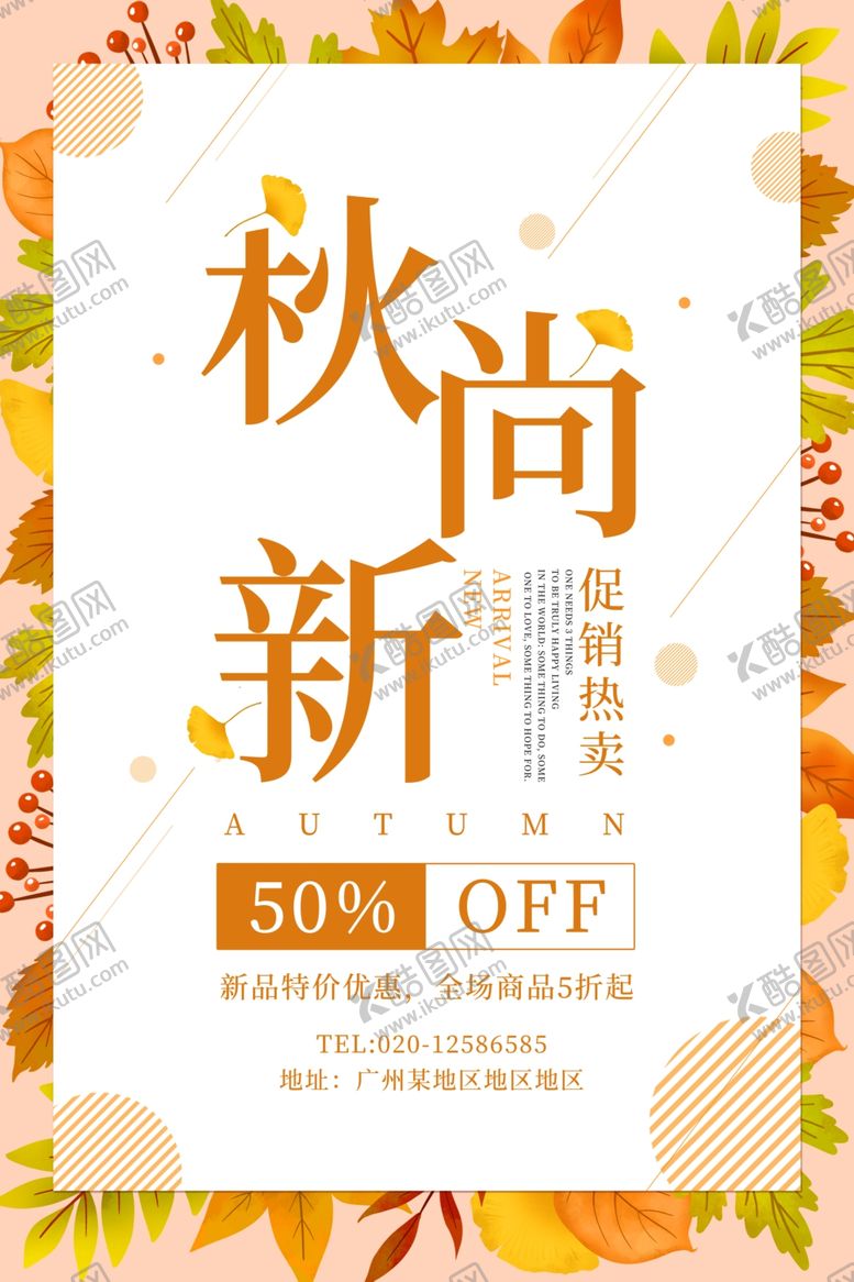 编号：63825606272204493624【酷图网】源文件下载-秋季上新