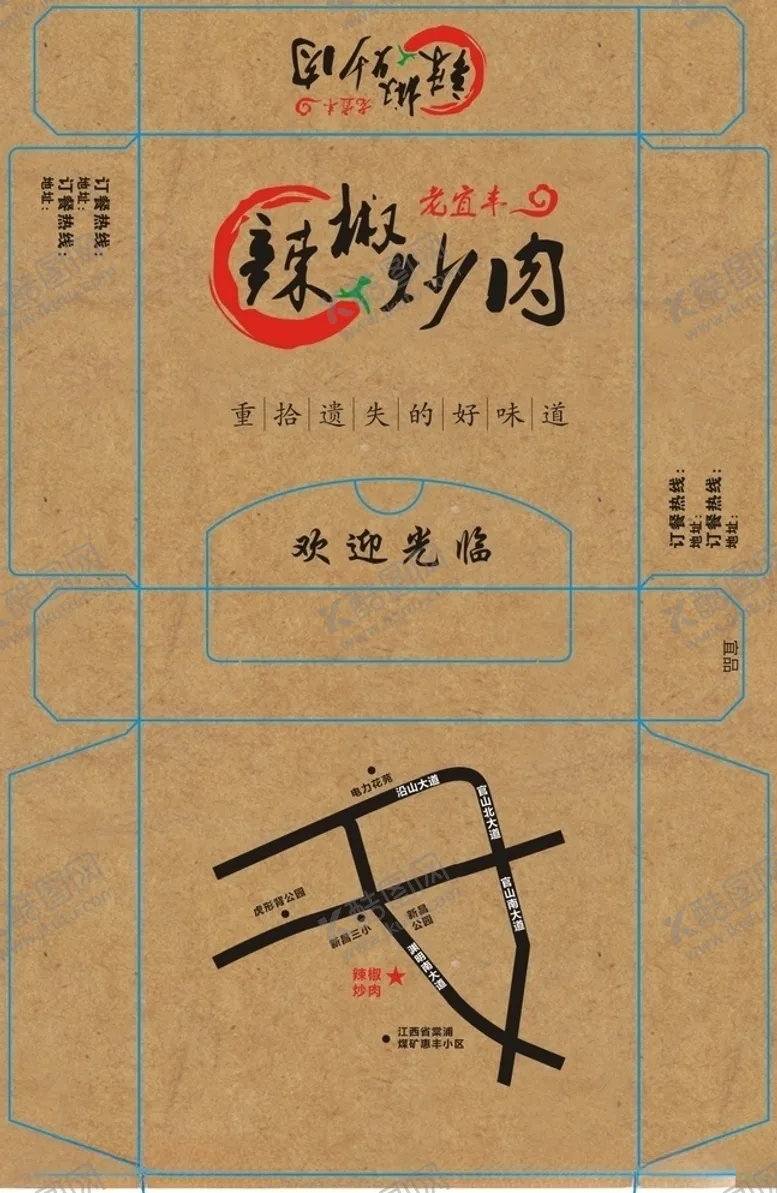 编号：27931604301852397532【酷图网】源文件下载-老宜丰辣椒炒肉