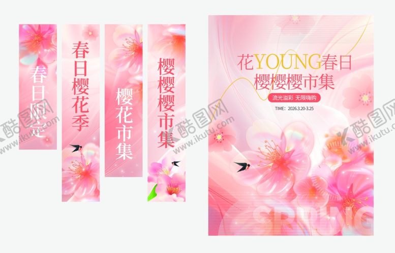 编号：12909404131502038005【酷图网】源文件下载-浪漫樱花商超促销物料吊幔海报