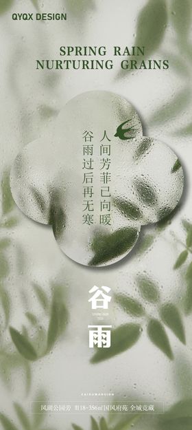 谷雨叶子中式二十四节气海报